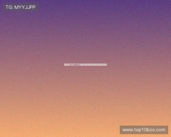 恒行娱乐2：2026世界杯明星球员盘点与他们的精彩表现分析